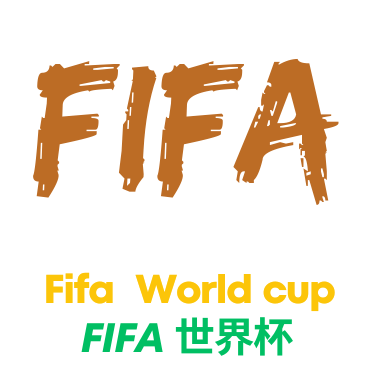 世界杯比分