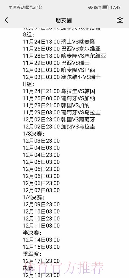 世界杯完整赛程时间表全面解读