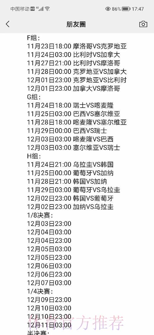 世界杯完整赛程时间表全面解读