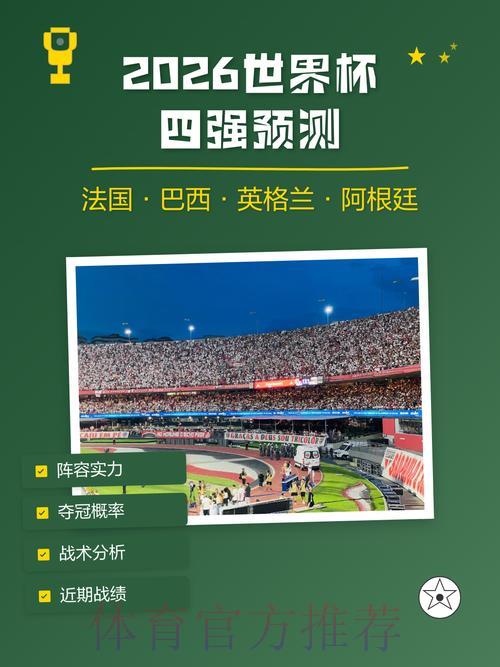 2026年世界杯预测平台网页端最新热门趋势解析