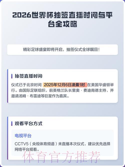 2026年世界杯赛事官方直播平台入口