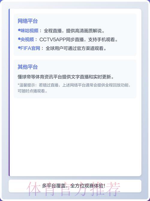 2026年世界杯最新直播渠道汇总查询指南
