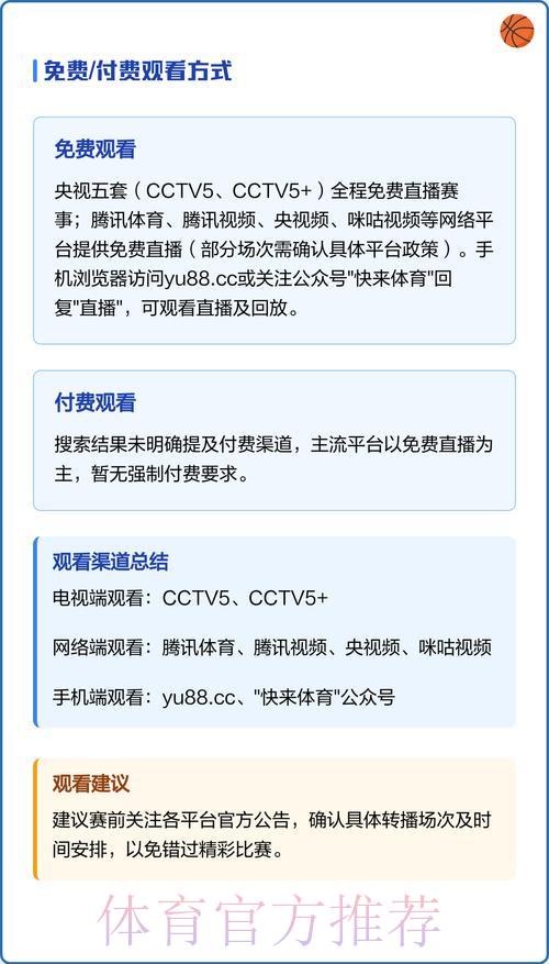 世界杯赛事直播观看技巧与入口地址大全
