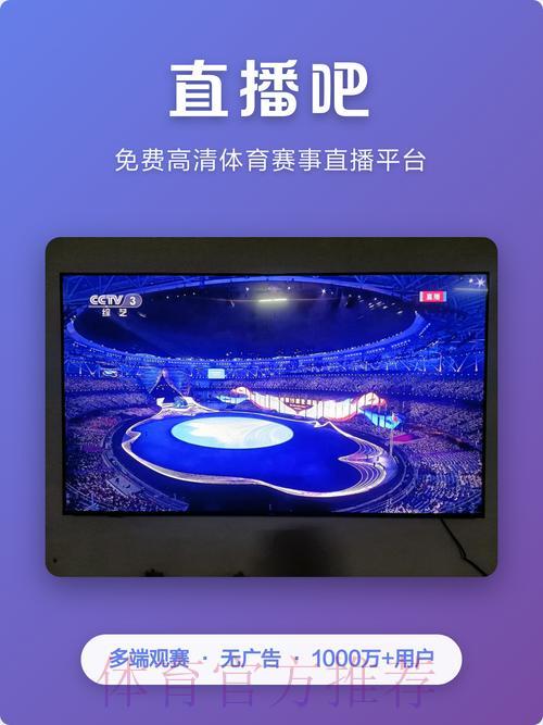 2026世界杯必备直播软件精选推荐