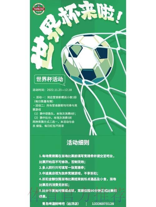 世界杯竞猜平台福利与促销活动全面解析