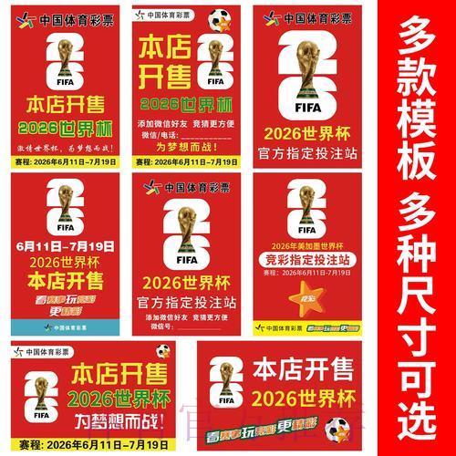 2026世界杯竞猜全攻略与实用指南解析