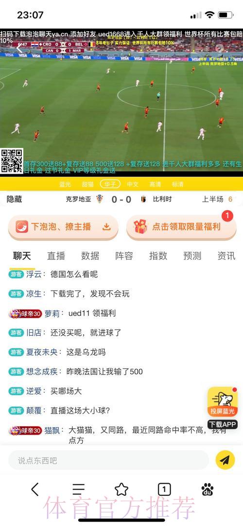 世界杯竞猜平台热门赛事推荐：哪个平台更具投注价值