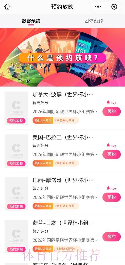 2026世界杯最佳直播平台精选推荐