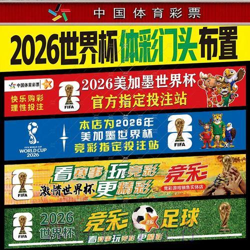 世界杯官网有哪些投注方式可供选择
